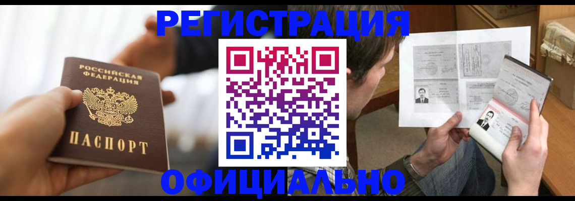 временная регистрация собственник в Щучье